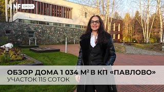A 1,034-square-meter house on a private pine plot of 115 acres in the Pavlovo residential complex.