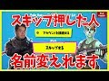 【必見！】スキップを押しちゃっても大丈夫！二段階認証や名前変更出来ます【フォートナイト】【ゆっくり実況】【GameWith】