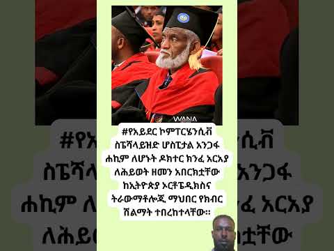 Ethiopia Habesha Amharic Viralvideo Viralvideo Shortvideo