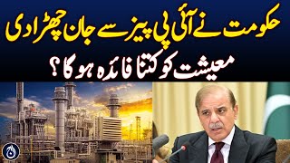 PM Shahbaz&rsquo;s announcement to terminate contracts with 5 IPPs - Aaj News