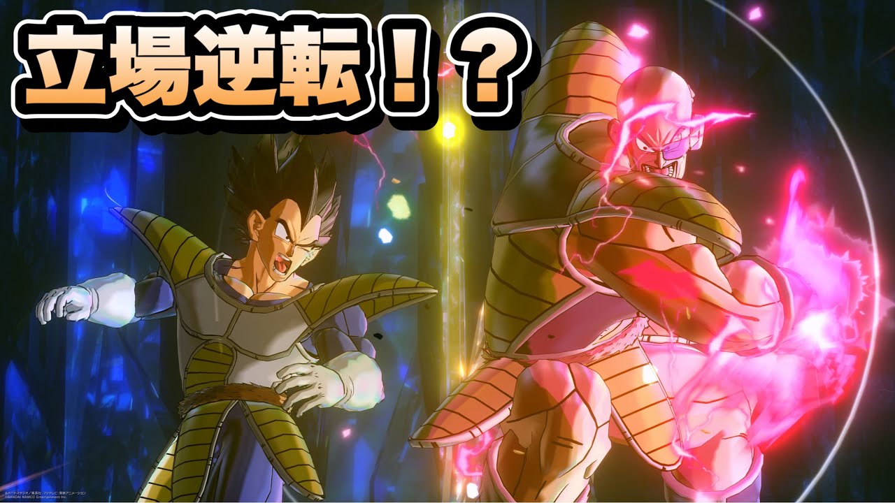 DBXV2】ナッパに別の歴史のベジータを会わせたら不満や本音が爆発