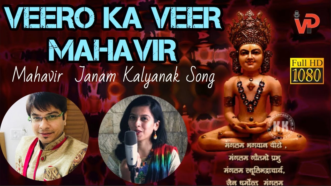 Veero Ka Veer Mahavir  Latest Mahavir Janam Kalyanak Songs  Mahavir Jayanti   Vicky D Parekh