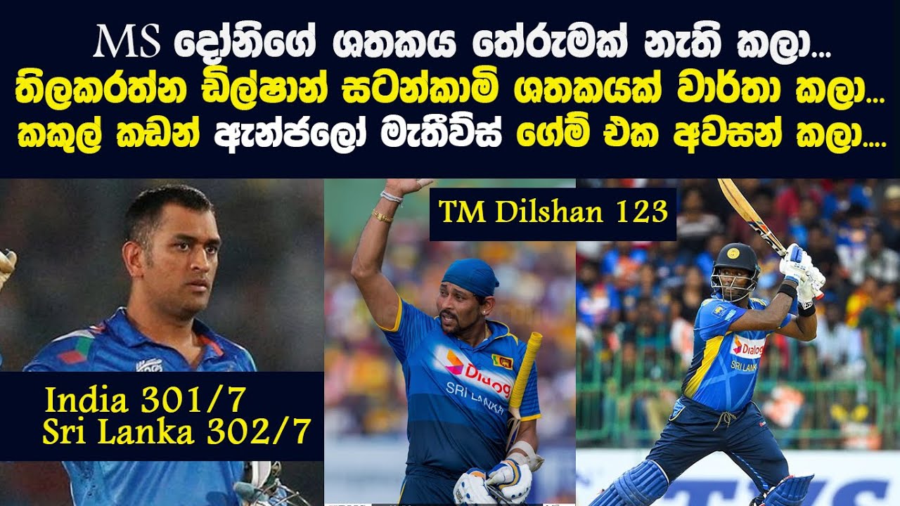 සුරාජ් රන්දීව්, ඩිල්ෂාන් සහ මැතීව්ස් ඉන්දීයාව අතේ තිබූ තරඟය ජයග්‍රණය කර මෙහෙයවූවා...