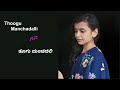 Thoogu Manchadalli Koothu [Cover] Kannada Bhavageethe| H S Venkateshamurthy| Sangeetha Ravindranath 