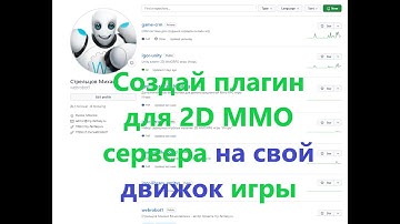 Создай свой плагин для 2D MMO сервера игры #mmorpg #unity #игры #разработкаигр #мморпг