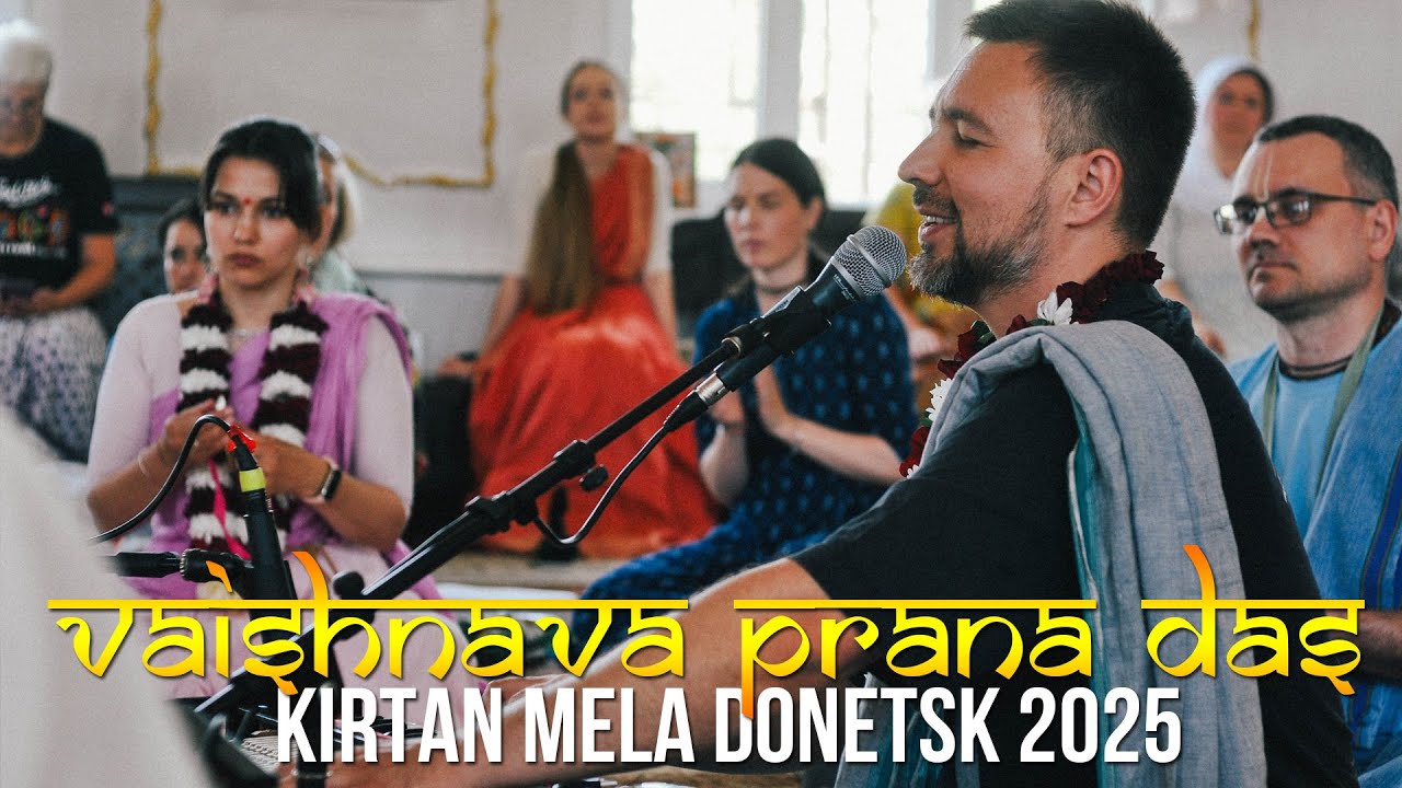 Киртан Мела Донецк 2025 \ Вайшнава Прана дас