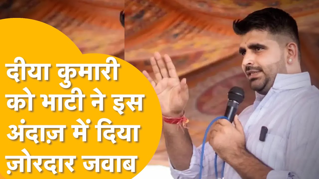 Deedwana में दीया कुमारी के आरोप पर रविन्द्र सिंह का क़रारा पलटवार!