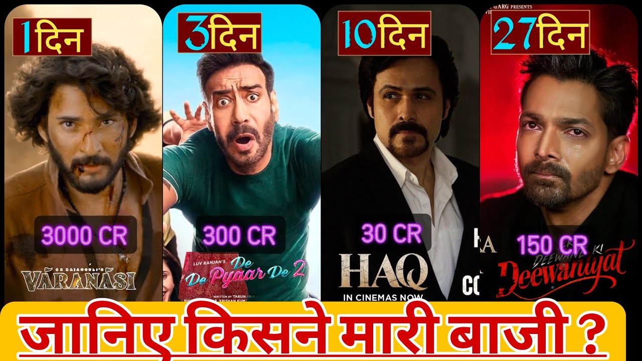 DeDePyaarDe2 1st Day Box Office Collection, Ajay Devgan,Varanasi Movie Mahesh Babu, SS Rajamouli, 
