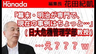 日大アメフト部悪質タックル事件、宮川泰介選手と日大当局側の対応の落差。何のために「危機管理学部」があるの？｜花田紀凱[月刊Hanada]編集長の『週刊誌欠席裁判』