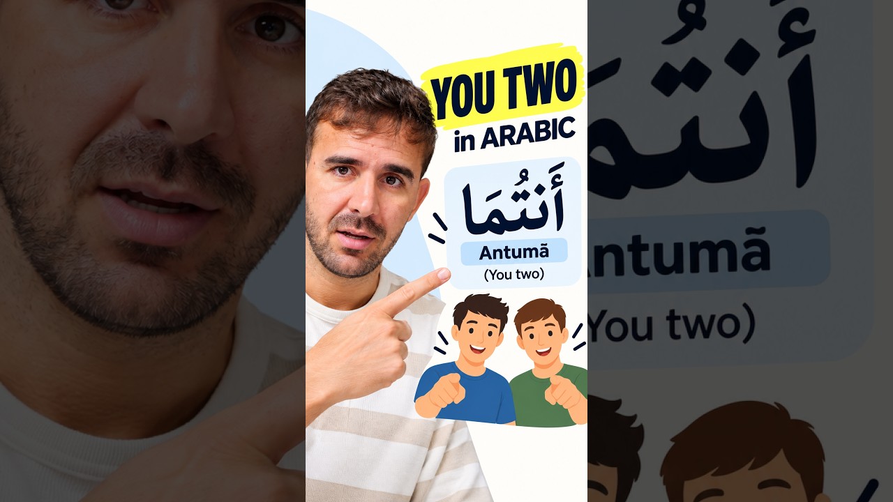 How to Say “You” & “You Two” in Arabic 🇸🇦 | أَنْتِ vs أَنْتُمَا #shorts