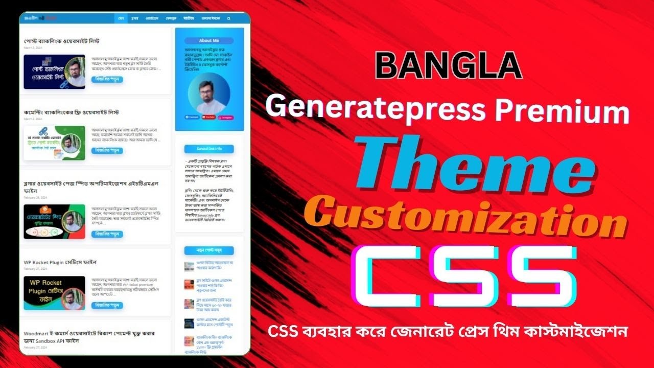 CSS ব্যবহার করে জেনারেট প্রেস থিম কাস্টমাইজেশন|Genaretpress Primium Theme Coustomization Bangla