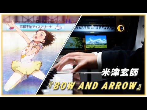 BOW AND ARROW - 米津玄师