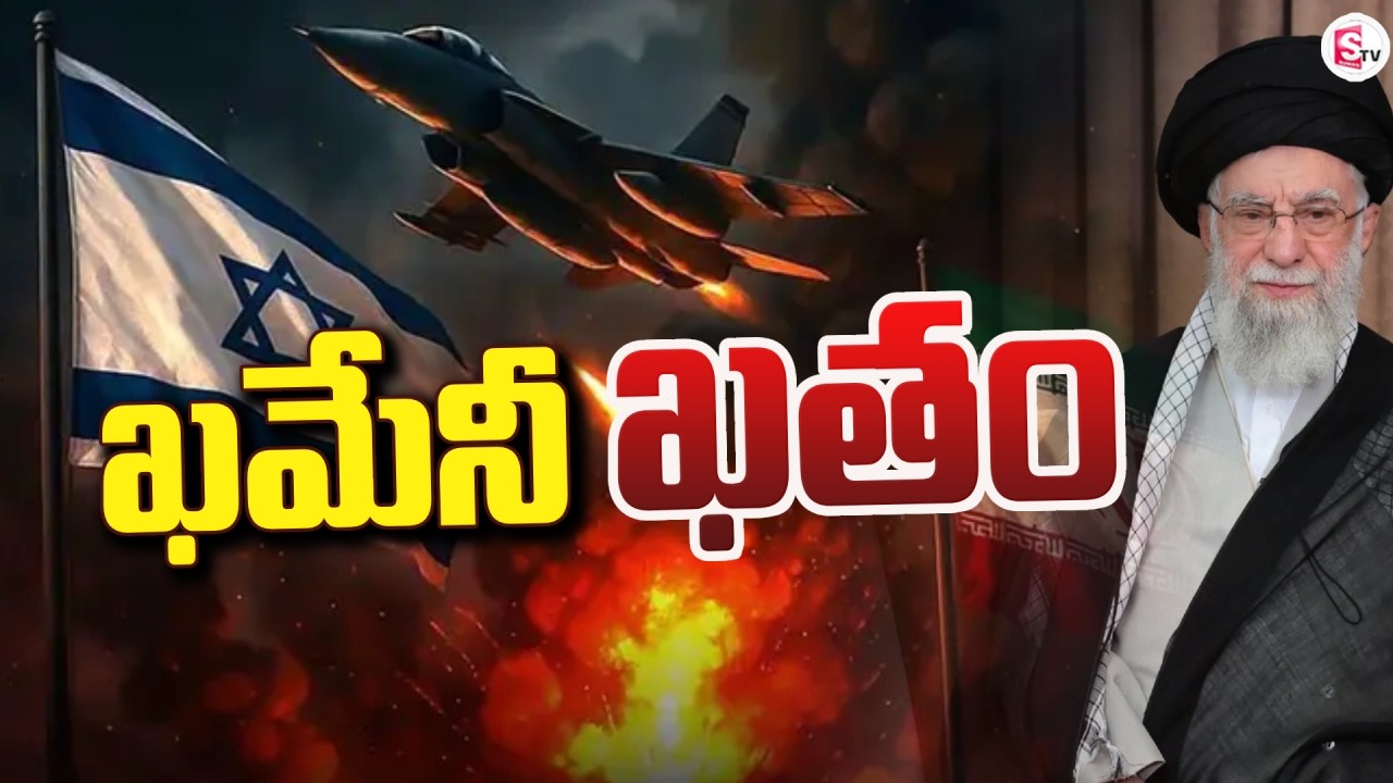 LIVE🔴:Iran's Supreme Leader Ali Khamenei No More | Iran- Israel War Updates | SumanTV Sai