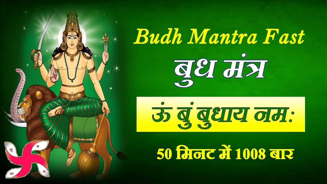 Om Bum Budhaya Namah 1008 Times in 50 Minutes  Budh Mantra Fast