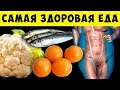 14 самых Сытных продуктов на планете! Больше пользы, меньше калорий!