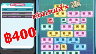🔴รีวิวการถอน ฿400 เล่นเกมส์ได้เงินเข้า PayPal [Block Game] screenshot 5