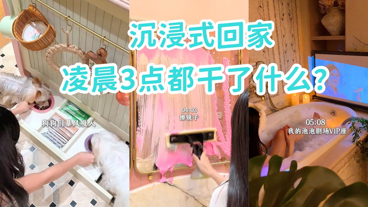 沉浸式回家⏰凌晨3点旅行回到𝟏𝟐𝟖㎡的小家，我都干了什么？「你心中的小可爱 Your Cutie」