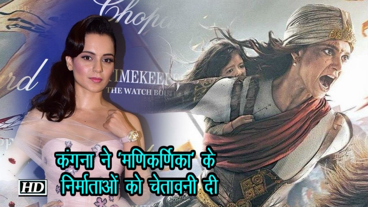 Kangana ने 'मणिकर्णिका' के निर्माताओं को चेतावनी दी salman khan song