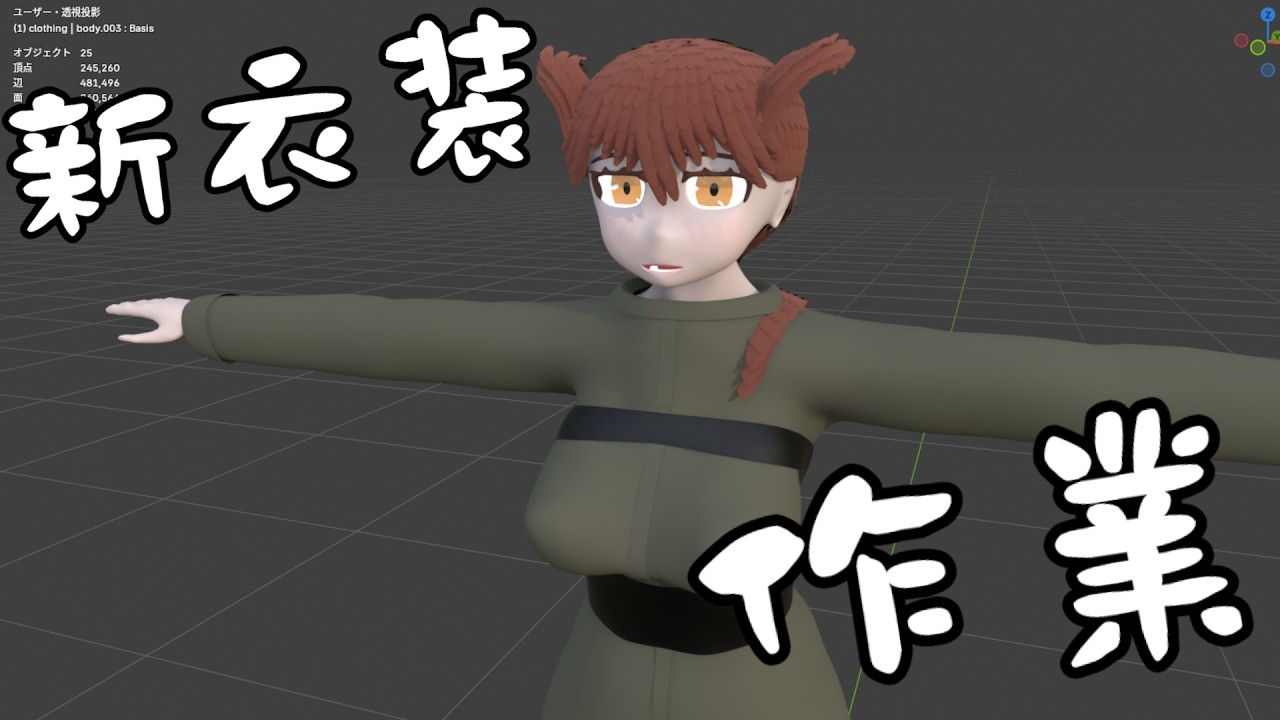【Blender】肌寒くなってきたからアウトドア衣装を作ろう【学術系Vtuber】