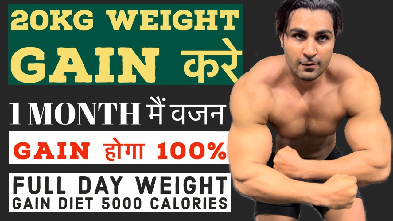 20kg तक करे weight gain 1 month मैं Full Day weight gain Diet 100
