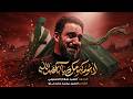 لا يوم كيومك يا أباعبد الله   سيد سلام الحسيني   محرم الحرام     ه     نجومي