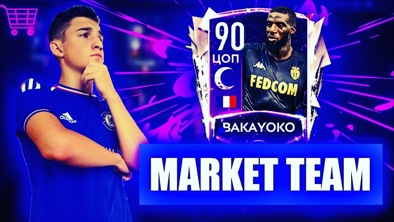 ОБЗОР BAKAYOKO 90 В FIFA MOBILE 20! MARKET TEAM [#6]