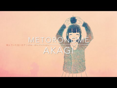 【あかぎ】メトロノーム/Metronome - 米津玄師【歌ってみた】