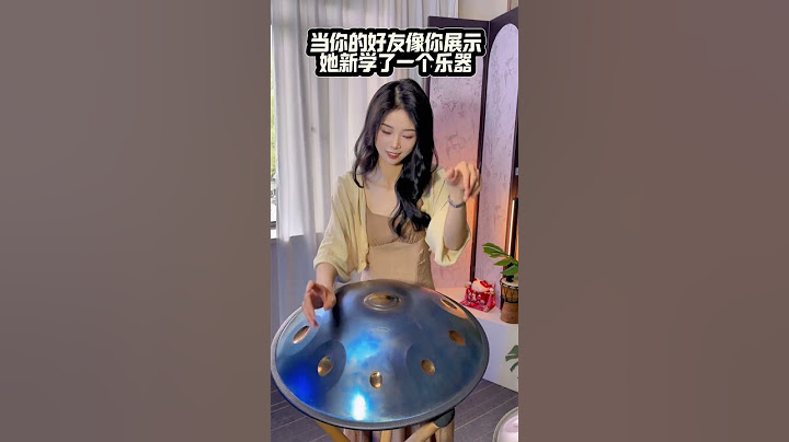 当你的好友像你展示她新学的乐器 #手碟 #乐器演奏 #搞笑 #handpan手碟 #暮色回响