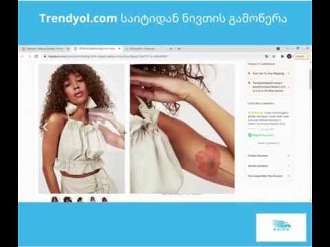 Trendyol.com საიტზე რეგისტრაციის, მისამართის დამატებისა და ნივთის გამოწერის ინსტრუქცია