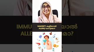 Allergy = Low Immunity അല്ല !The Truth About Allergies