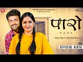 Paro (Official Video) Uttar Kumar & Kavita Joshi |Harjeet Deewana | New Haryanvi Songs Haryanvi 2023