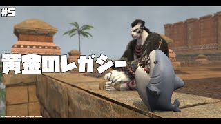 【ゲーム配信】屋根裏ソウジは冒険がしたい！【FF14】