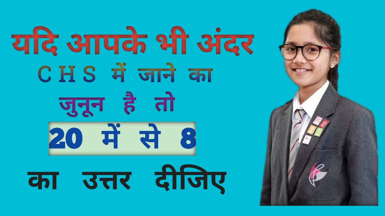 CHS CLASS 6 ENTRANCE 2021 [IMPORTANT QUESTION (GENERAL KNOWLEDGE)] {Special for CHS, BHU EXAM}