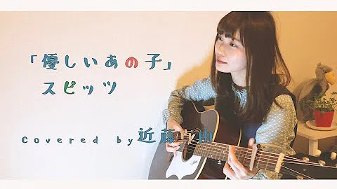 Mp3 子 優しい あの