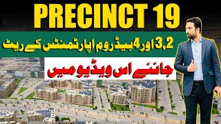Bahria Apartment Rates| Bahria Town Karachi Apartments #precinct19 #karachi #bahriatown #trending