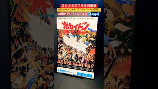 ポセイドン・アドベンチャー（The Poseidon Adventure）【A type】1972
