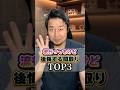 【絶対やめて】インスタで流行ってるけど、後悔する間取り TOP3