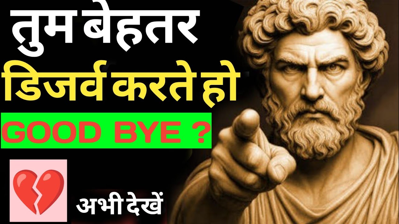 “तुम बेहतर डिजर्व करते हो” – क्या ये सच में GOOD BYE है? 💔