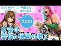 女子プロレス界の苦悩と葛藤の果てに獲たWWEスマックダウン王座！Vチューバーが教えるASUKA
