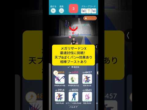 メガリザードンX最速討伐に挑戦！！ #ポケモンgo #ポケモン #ソロ討伐