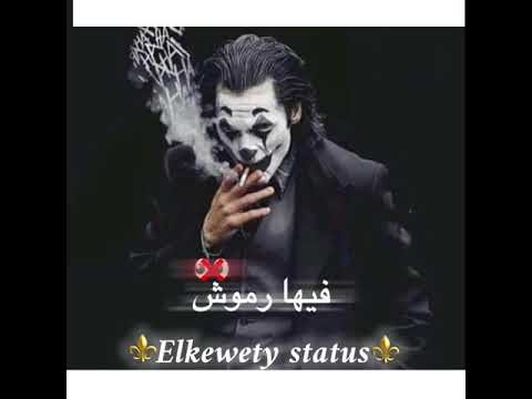 حالة واتس مهرجان مبحبكيش ده انتي بوشين مودي امين مضروب فى راسي دانا وخرطوش حلات واتس مهرجانات 2020 