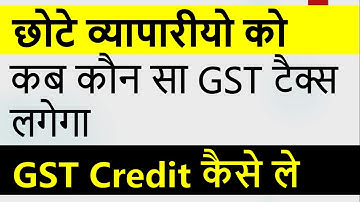 कब कौनसा GST टैक्स लगेगा और उसका credit कैसे ले (Credit Input) by CA Mohit Goyal