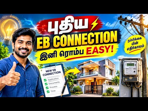 EB Connection is Now Very EASY! | New EB Connection Full Process 2026