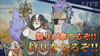 祭りだ！狩りだ！！何するのだ！！！「参加型配信」※ネタバレ注意です※