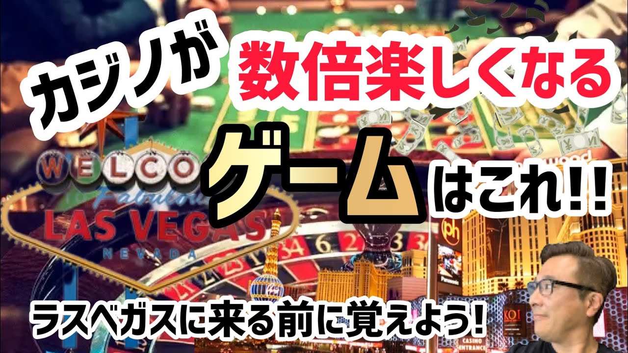 ラスベガス カジノ】ベガスに来るなら絶対知っておいた方がいい