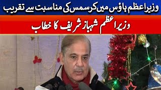 PM Shehbaz Sharif Speech - Christmas celebrations | Geo News screenshot 4