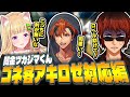 【#MADTOWN】ゴネるヤバ客アキロゼvs焦る金貸し天開司vs夕刻ロベル【Vtuber】