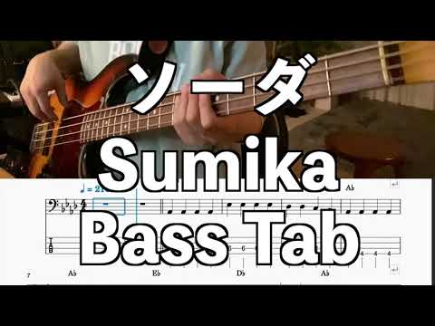 【Bass Tab】ソーダ/Sumika