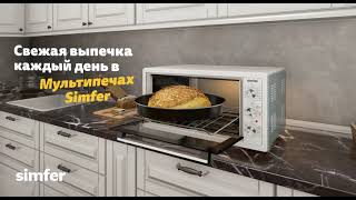 Свежая выпечка каждый день в МультиПечках Simfer