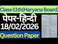 Class 11 Hindi Solved Question Paper Haryana board। Hindi solved paper 11th hbse। #class11 #hindi 